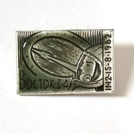 Значок СССР. Космос Восток 3-4, 1962 г.