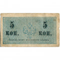 Российская империя 5 копеек 1915 год - F