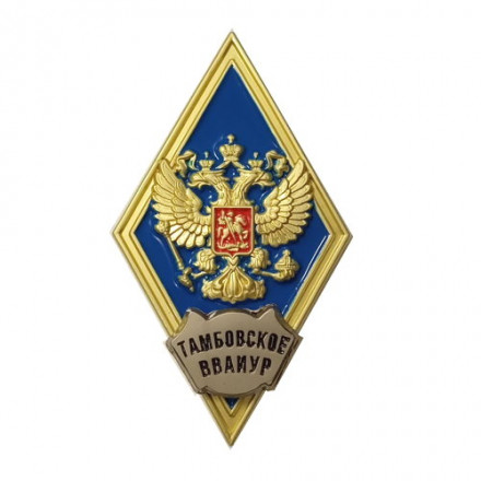 Знак (ромб) об окончании Тамбовского ВВАИУР (синий), с удостоверением