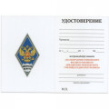 Знак (ромб) об окончании Тамбовского ВВАИУР (синий), с удостоверением