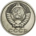 СССР 15 копеек 1987 год - UNC