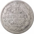 10 копеек 1904 год СПБ АР Николай II (1894—1917) - G