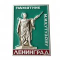 Значок Ленинград. Памятник М. И. Кутузову
