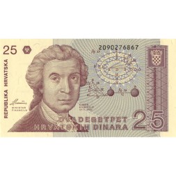 Хорватия 25 динаров 1991 год - Руджер Бошкович. Загребский собор - UNC
