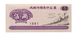 Китай - Рисовые деньги - 0,5 единицы 1981 год - UNC - тип 1 - дамба