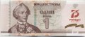 Приднестровье 1 рубль 2020 год - UNC - 75 лет Победы