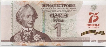 Приднестровье 1 рубль 2020 год - UNC - 75 лет Победы