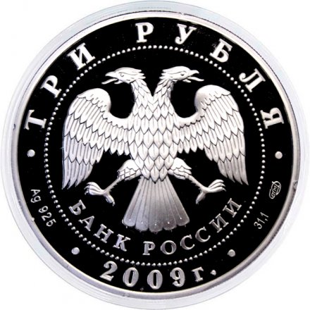 Россия 3 рубля 2009 год - Покровский собор, г. Воронеж