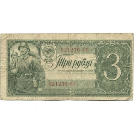 СССР 3 рубля 1938 год - VG