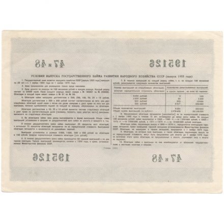Облигация 200 рублей 1955 год Государственный заем развития народного хозяйства СССР XF