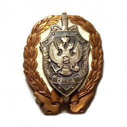Знак (фрачник) Федеральная служба безопасности