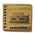 Значок Кинотеатр &quot;Эстафета&quot;. Москва