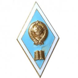 Ромб СССР. Гуманитарный ВУЗ. ЛМД (алюминий)