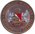 Россия 10 рублей 2011 год - Воронежская область (цветная)