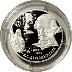 Россия 2 рубля 2013 год - А.С. Даргомыжский, 200 лет со дня рождения