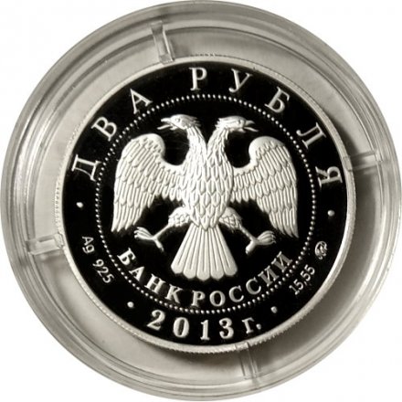 Россия 2 рубля 2013 год - А.С. Даргомыжский, 200 лет со дня рождения