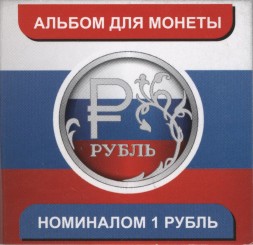 Буклет для монеты "Графическое изображение рубля" - Флаг