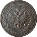 2 копейки 1912 год СПБ Николай II (1894 - 1917) - F+