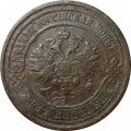 2 копейки 1912 год СПБ Николай II (1894 - 1917) - F+