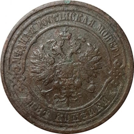 2 копейки 1912 год СПБ Николай II (1894 - 1917) - F+