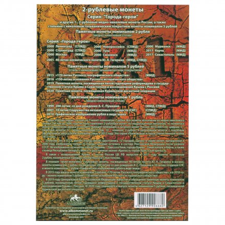 Альбом для монет &quot;Города-герои и юбилеи&quot; - 19 капсул (пустой)