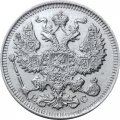 20 копеек 1914 год СПБ ВС Николай II (1894—1917) - XF