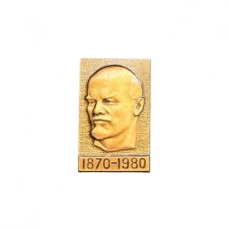 Значок В. И. Ленин. 110 лет 1870 - 1980