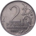 Россия 2 рубля 2001 год - Гагарин Ю.А. - СПМД