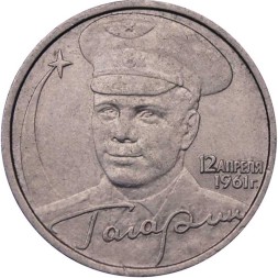 Россия 2 рубля 2001 год - Гагарин Ю.А. - СПМД