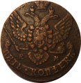5 копеек 1788 год ЕМ Екатерина II (1762 - 1796) - VF-