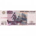 Россия 500 рублей 1997 года - модификация 2004 год - VF