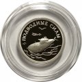 Россия 1 рубль 2006 год - Подводные силы ВМФ. Атомный подводный ракетоносец - 1 чайка