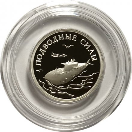 Россия 1 рубль 2006 год - Подводные силы ВМФ. Атомный подводный ракетоносец - 1 чайка