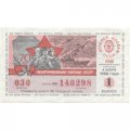 Лотерейный билет ДОСААФ СССР &quot;70 лет Вооруженным силам СССР&quot; 1988 год, 1 выпуск - VF