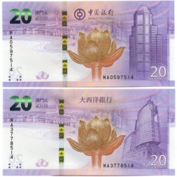 Набор из 2 банкнот Макао 20 патак 2019 год - 20-ая годовщина возвращения Макао в Китай - UNC