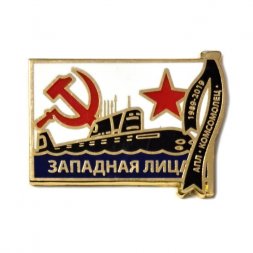 Знак Памяти АПЛ "Комсомолец" 30 лет.  Западная лица