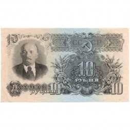 СССР 10 рублей 1947 год (16 лент на гербе) - XF+