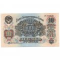 СССР 10 рублей 1947 год (16 лент на гербе) - XF+