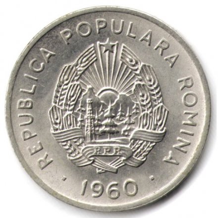Румыния 15 бани 1960 год