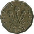 Великобритания 3 пенса 1952 год
