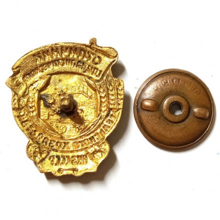 Знак Отличник социалистического сельского хозяйства. НКЗ СССР