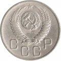 СССР 20 копеек 1953 год - F