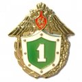 Знак &quot;Классный специалист&quot; 1 класс ФПС РФ
