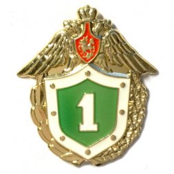 Знак "Классный специалист" 1 класс ФПС РФ