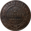 2 копейки 1892 год СПБ Александр III (1881—1894) - VF