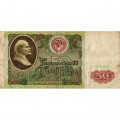 СССР 50 рублей 1991 год - F