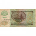 СССР 50 рублей 1992 год - G