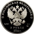 Россия 3 рубля 2014 год - Сочи 2014. Сноуборд (цветная)