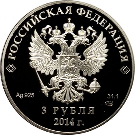 Россия 3 рубля 2014 год - Сочи 2014. Сноуборд (цветная)