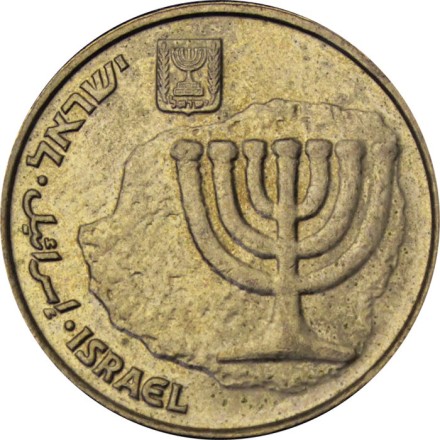 Израиль 10 агорот 2006 год - Менора